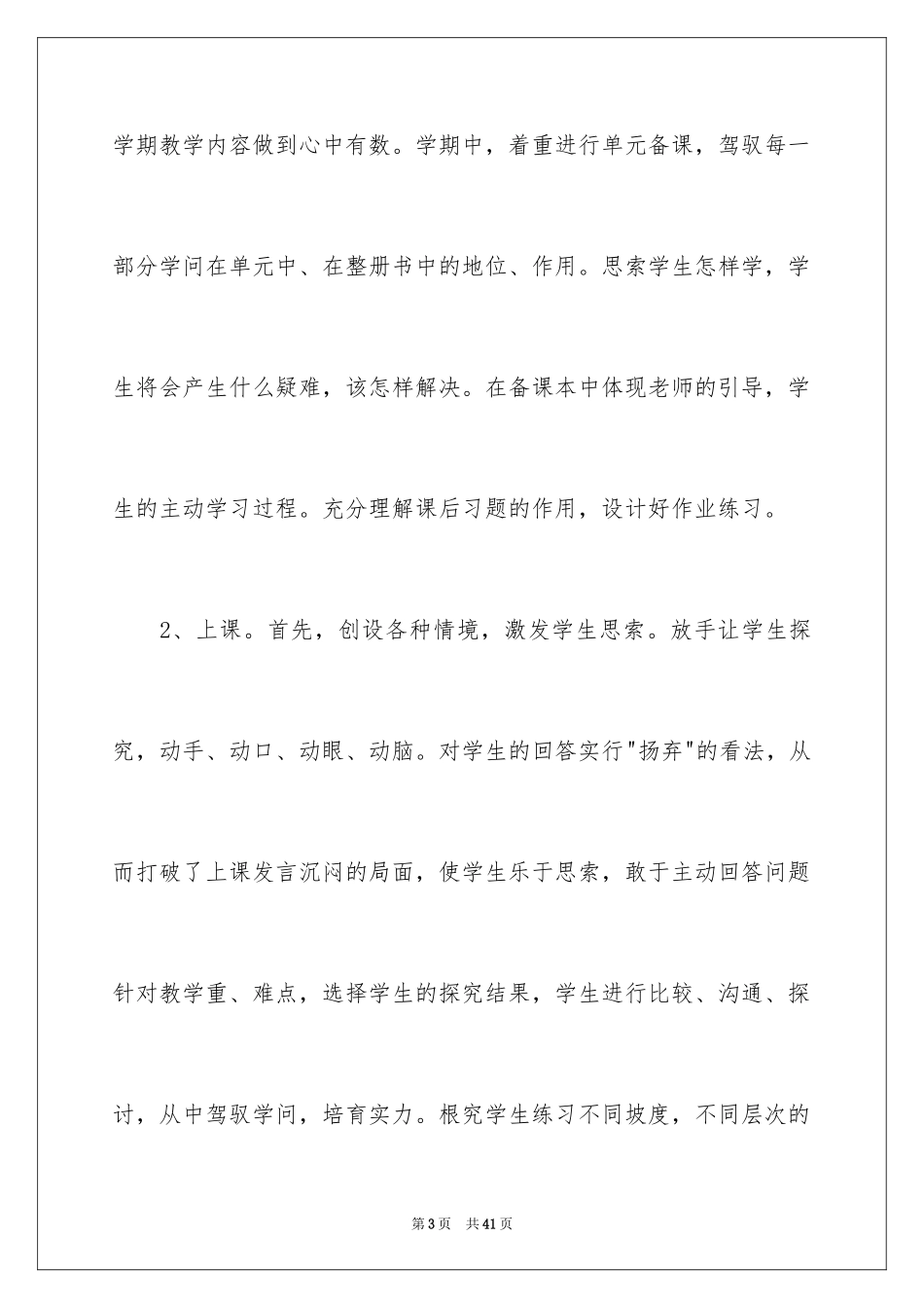 2024三年级数学教学总结_19_第3页