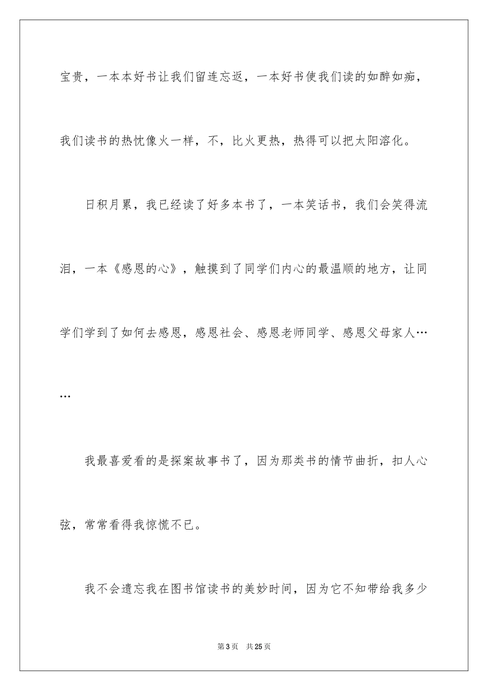 2024图书馆四年级作文_2_第3页