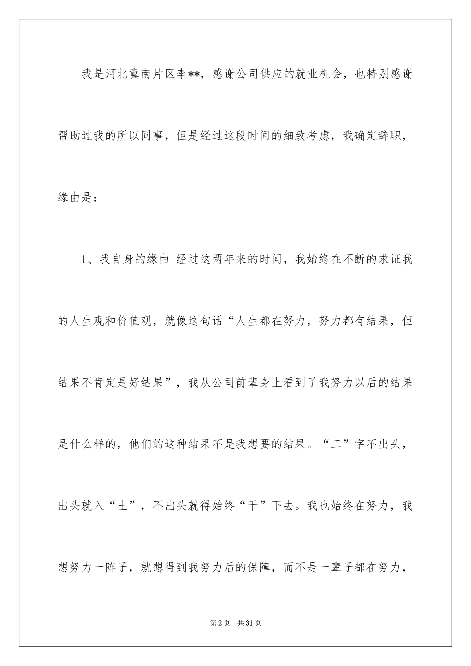 2024人生辞职报告_1_第2页