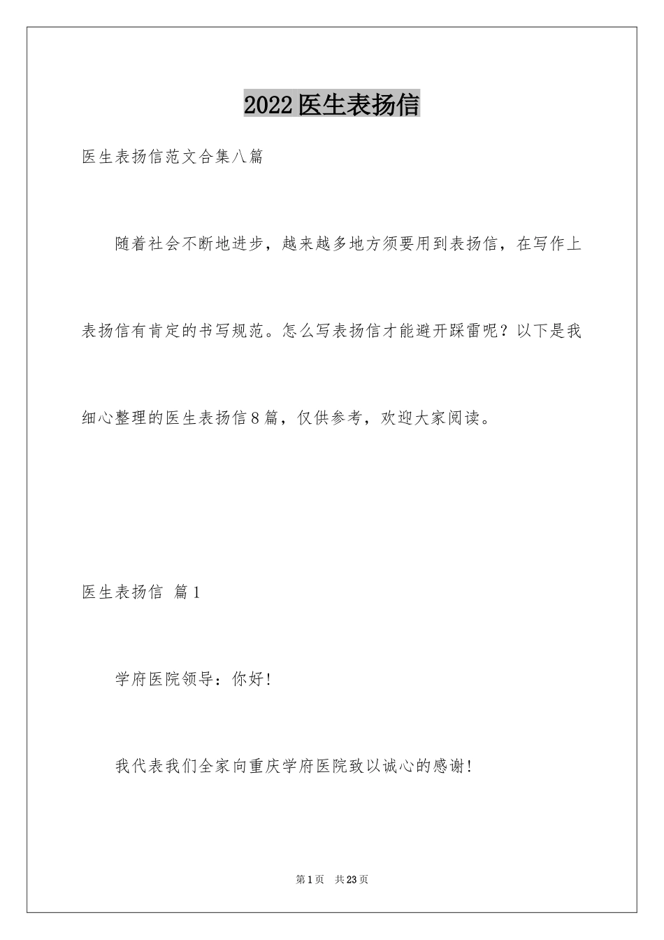 2024医生表扬信_39_第1页