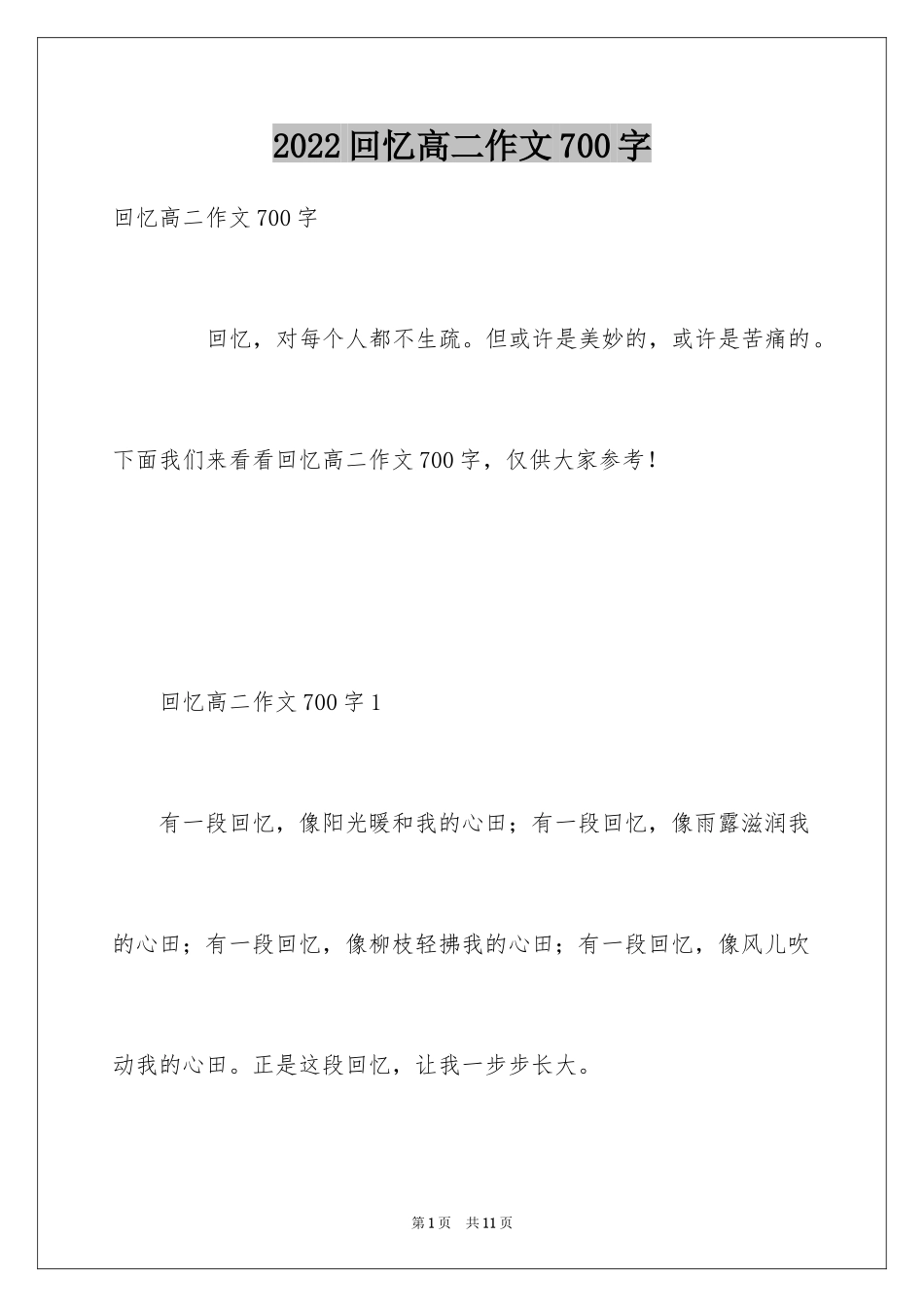 2024回忆高二作文700字_第1页