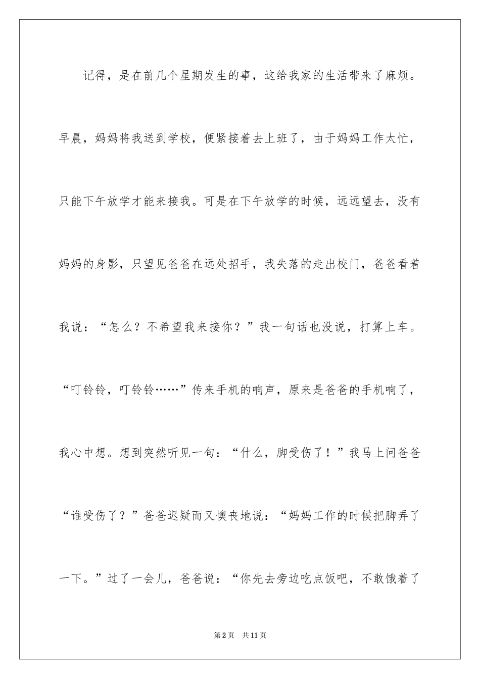 2024回忆高二作文700字_第2页