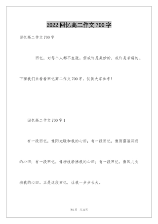 2024回忆高二作文700字
