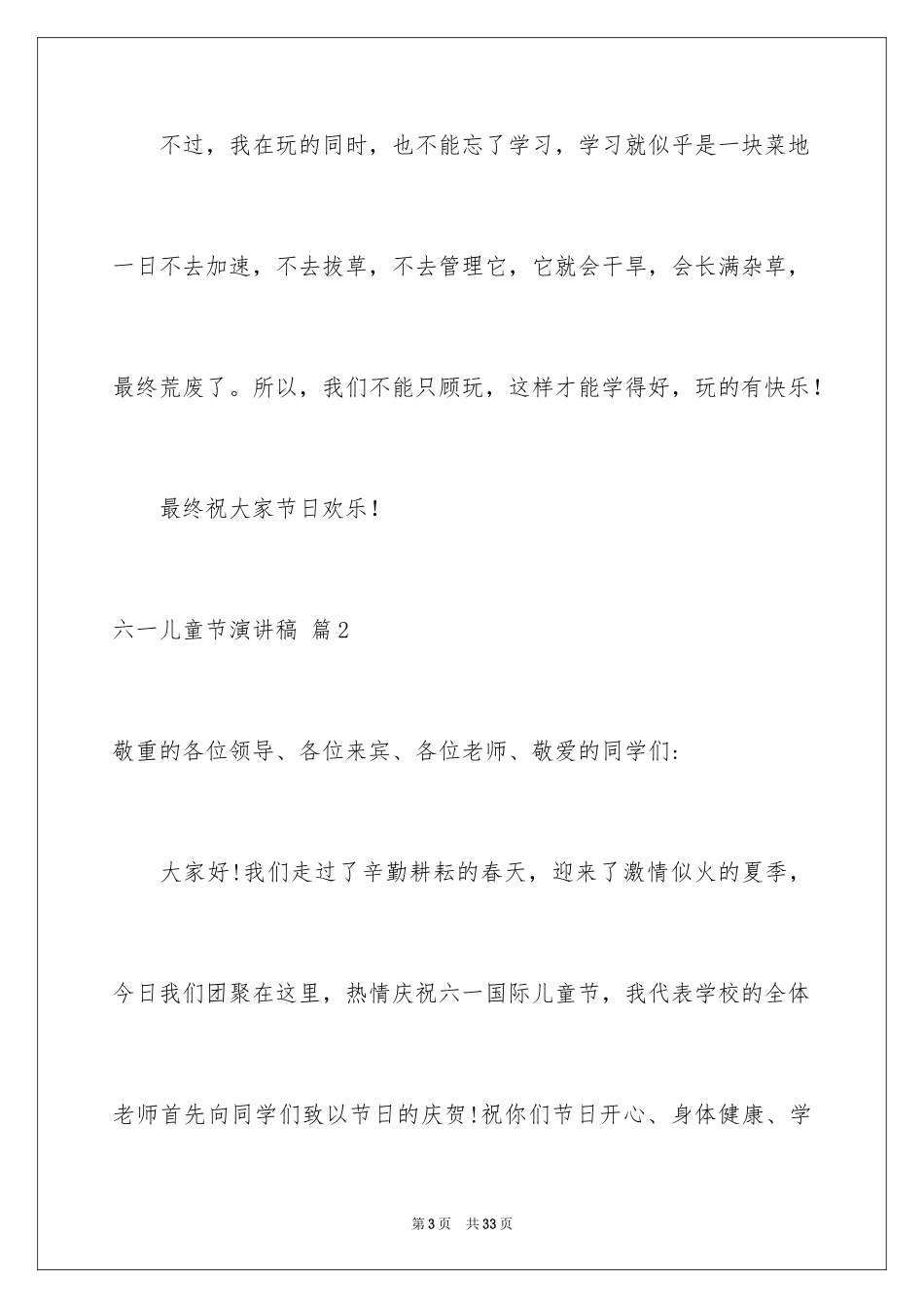 2024六一儿童节演讲稿_665_第3页