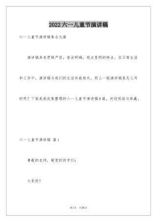 2024六一儿童节演讲稿_665