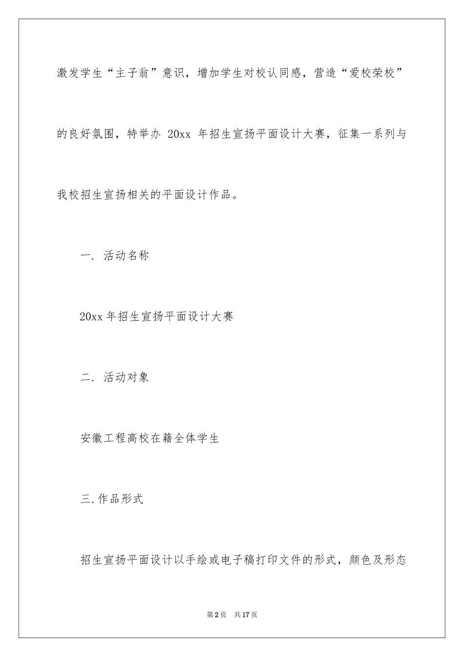 2024大学招生策划书_第2页