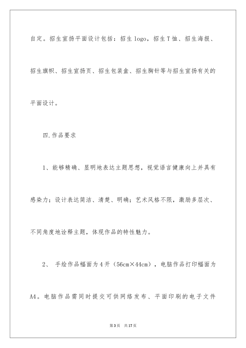2024大学招生策划书_第3页