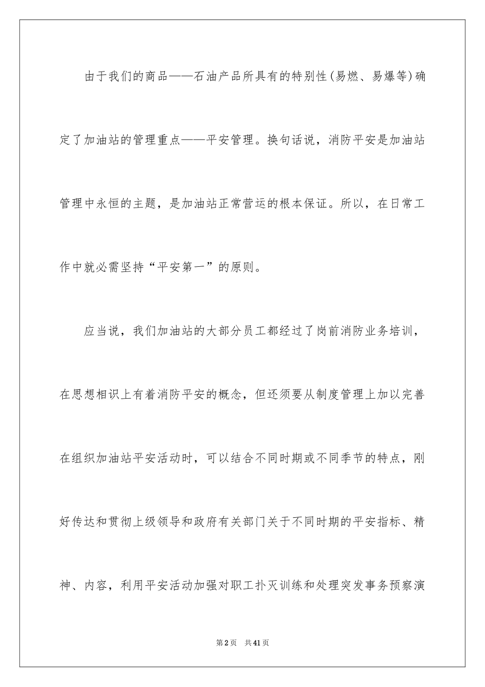 2024加油站工作计划_4_第2页