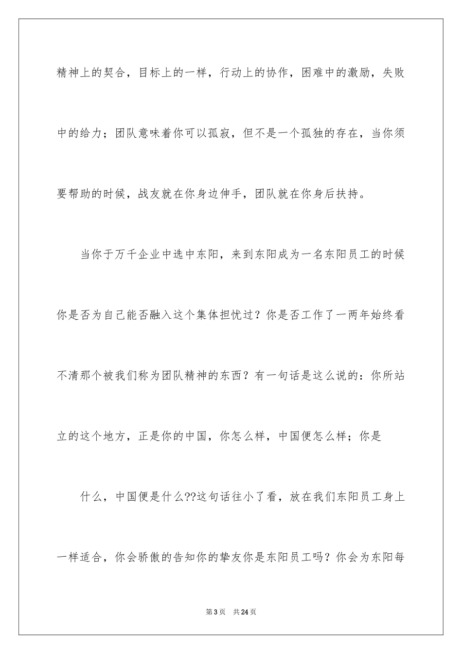 2024团队精神演讲稿_131_第3页