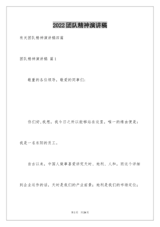 2024团队精神演讲稿_131