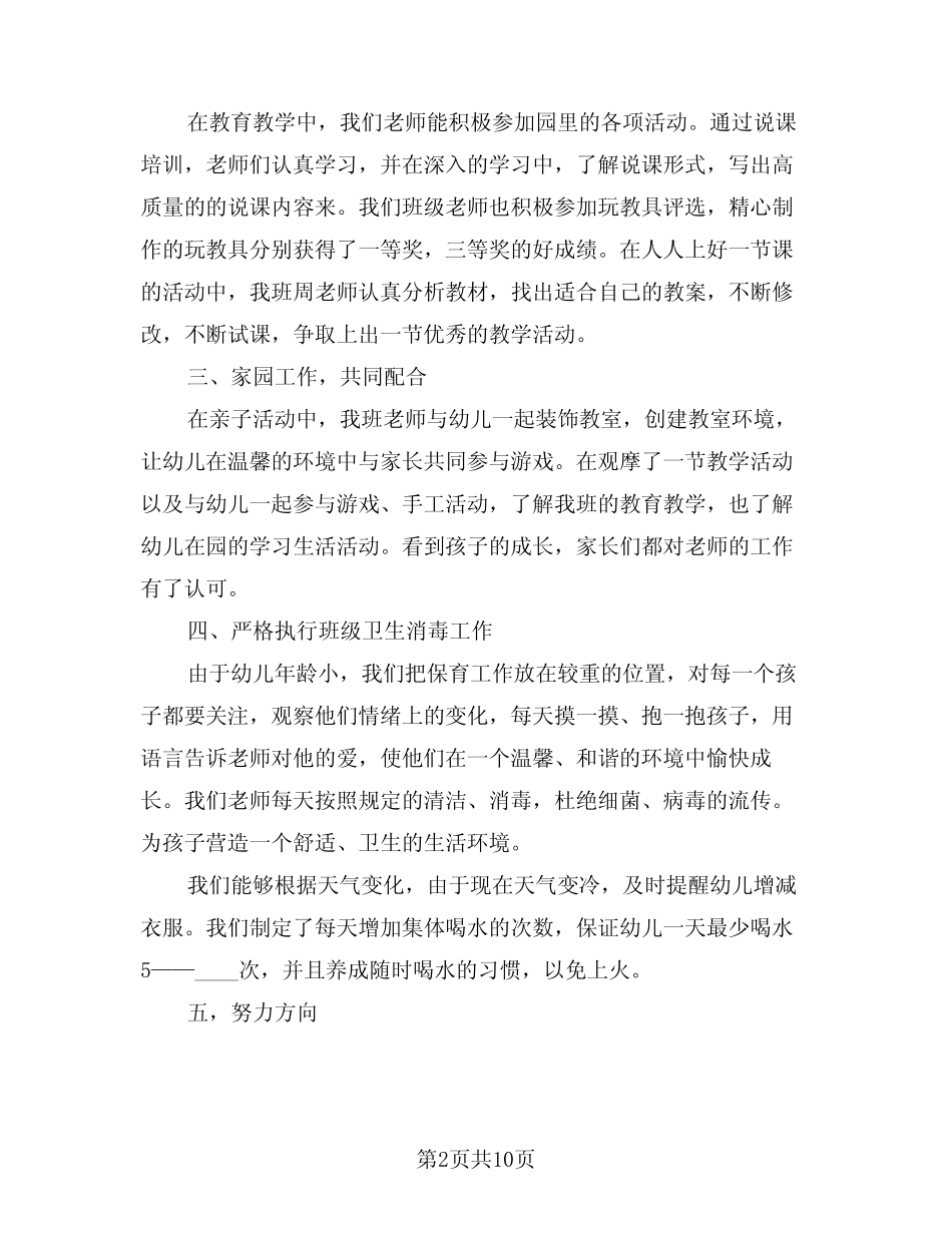 2024年幼儿园园务工作总结范文(5篇) _第2页