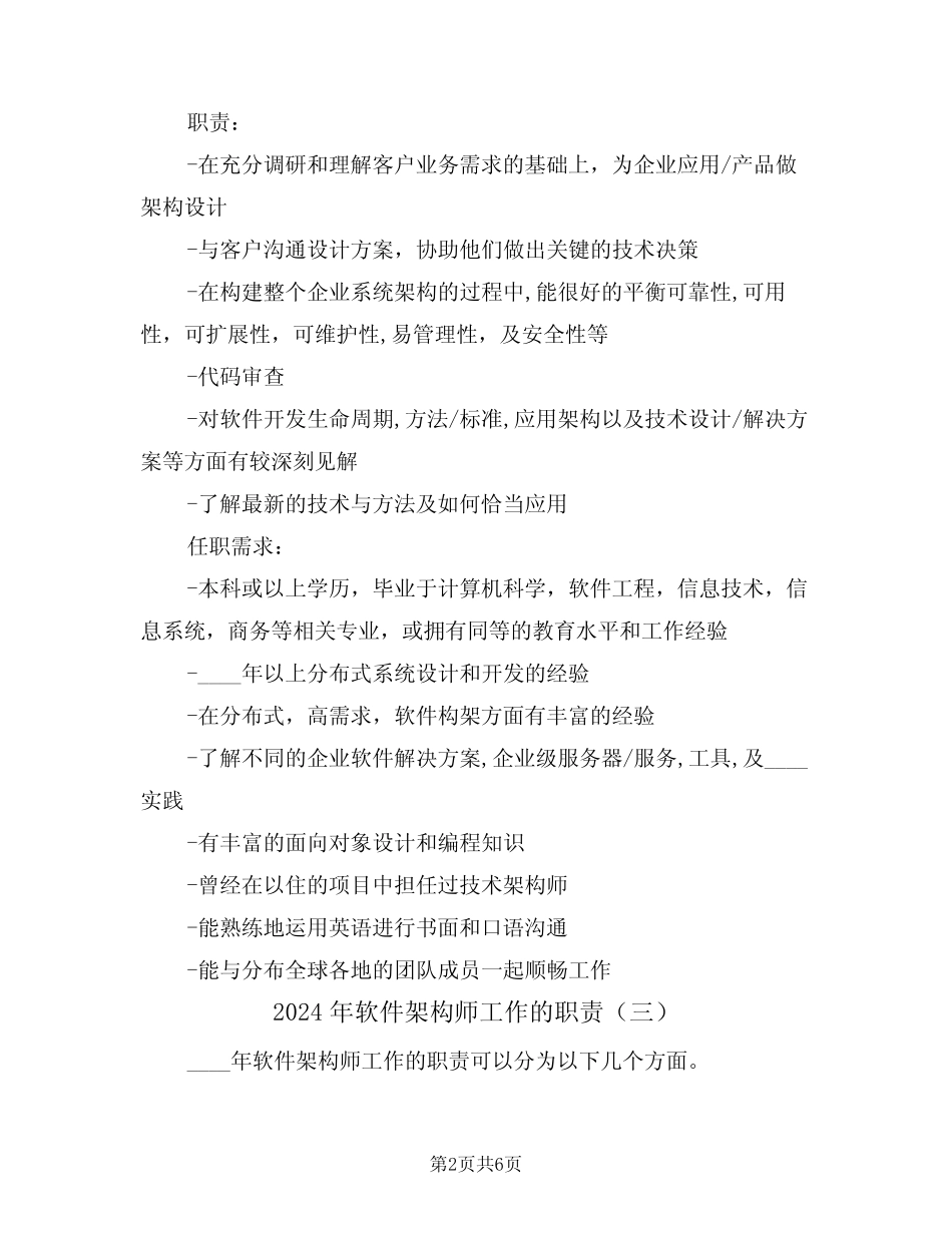 2024年软件架构师工作的职责(四篇) _第2页