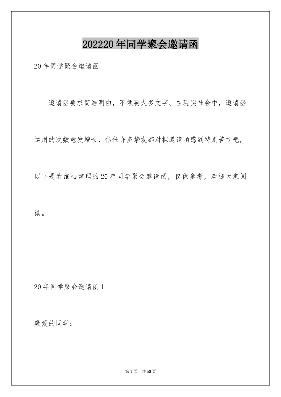 202420年同学聚会邀请函_2_第1页