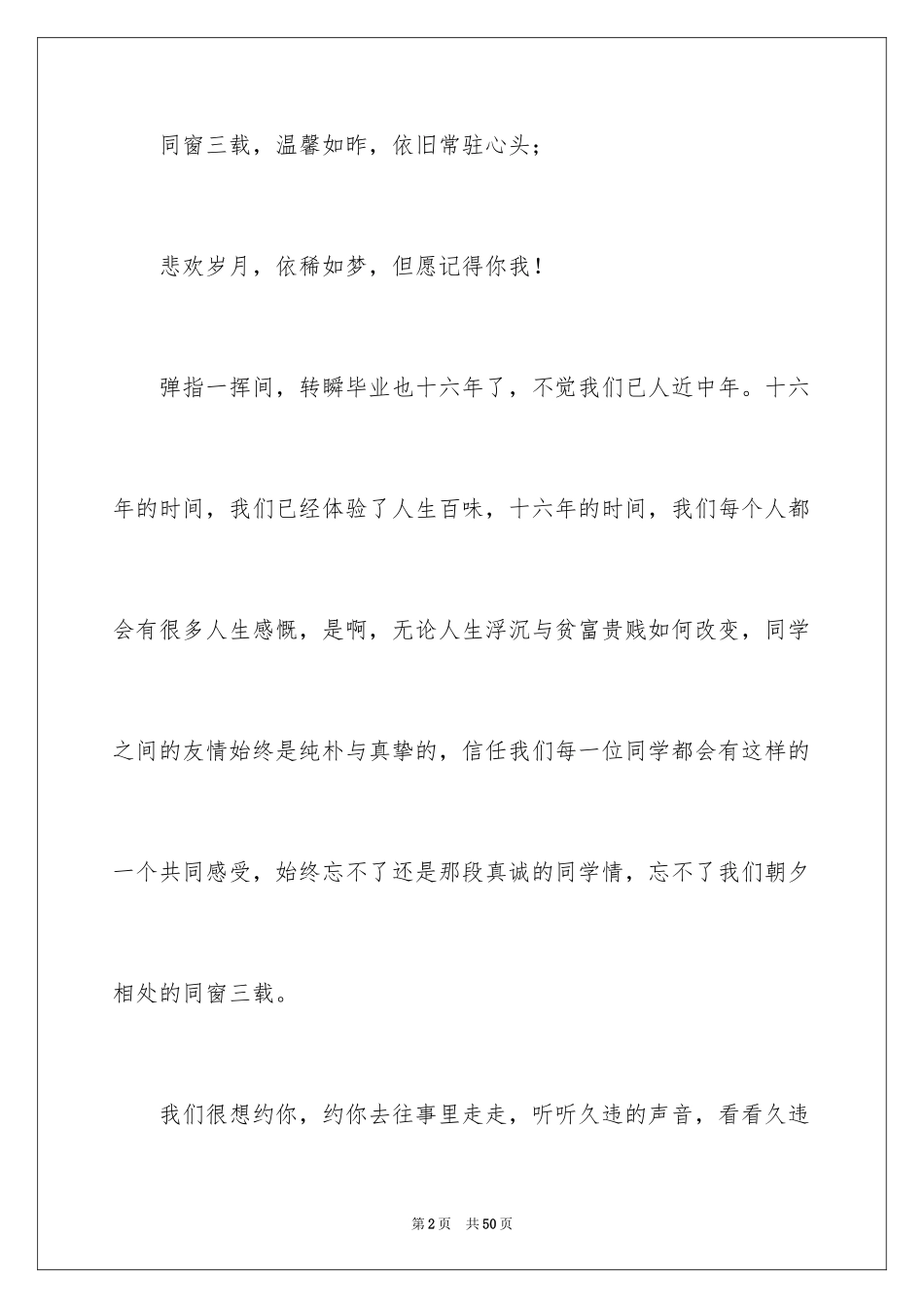 202420年同学聚会邀请函_2_第2页