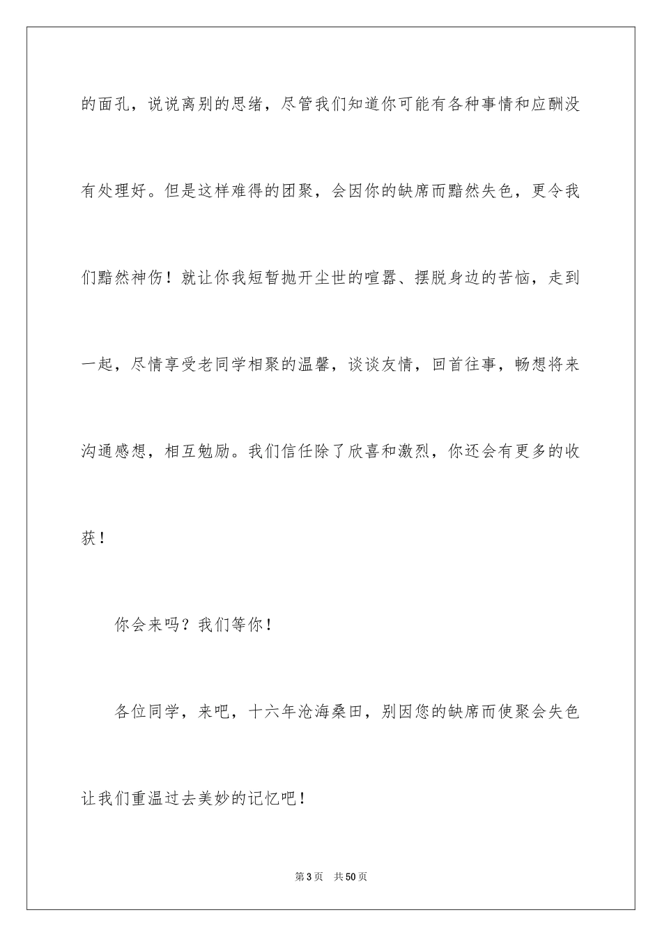 202420年同学聚会邀请函_2_第3页