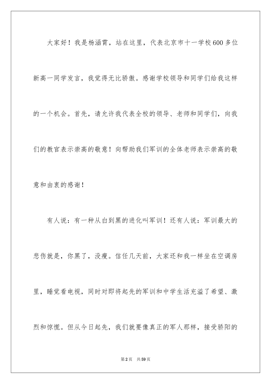 2024军训发言稿_16_第2页