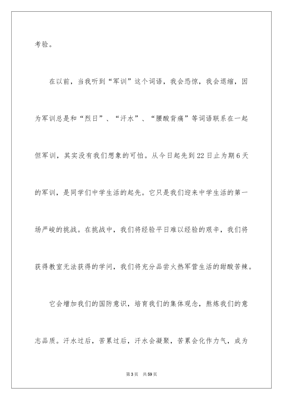 2024军训发言稿_16_第3页