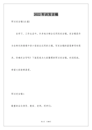 2024军训发言稿_16