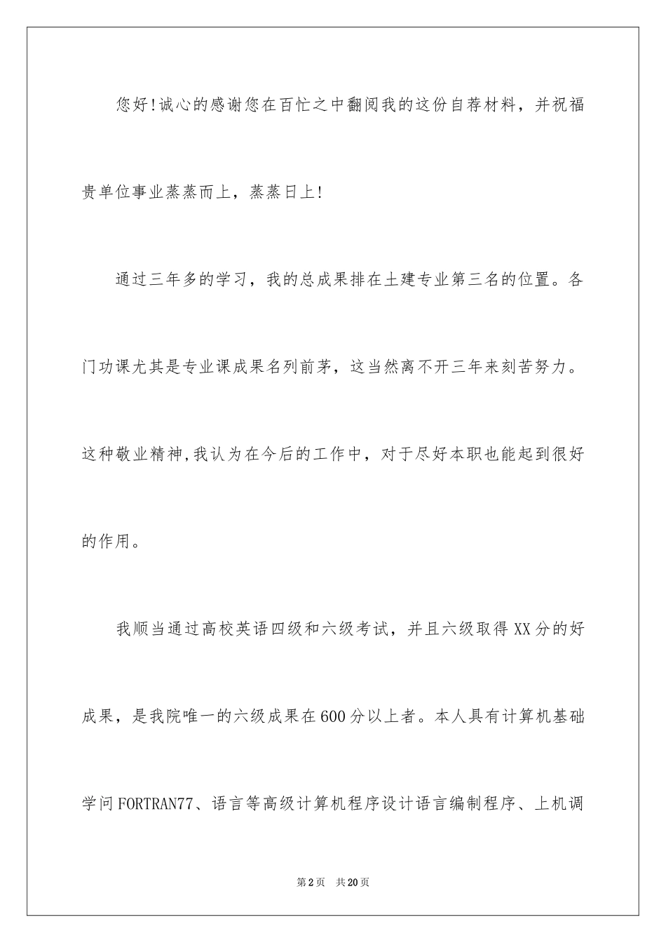 2024土建专业自荐信_第2页