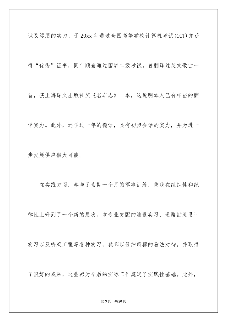 2024土建专业自荐信_第3页