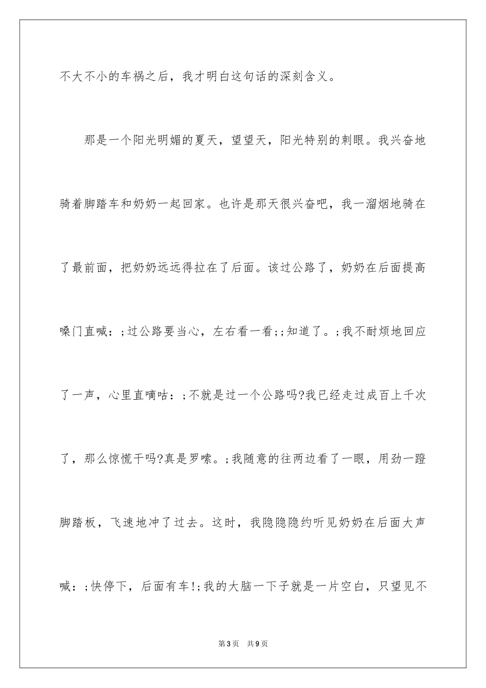 2024学校平安印象征文_第3页