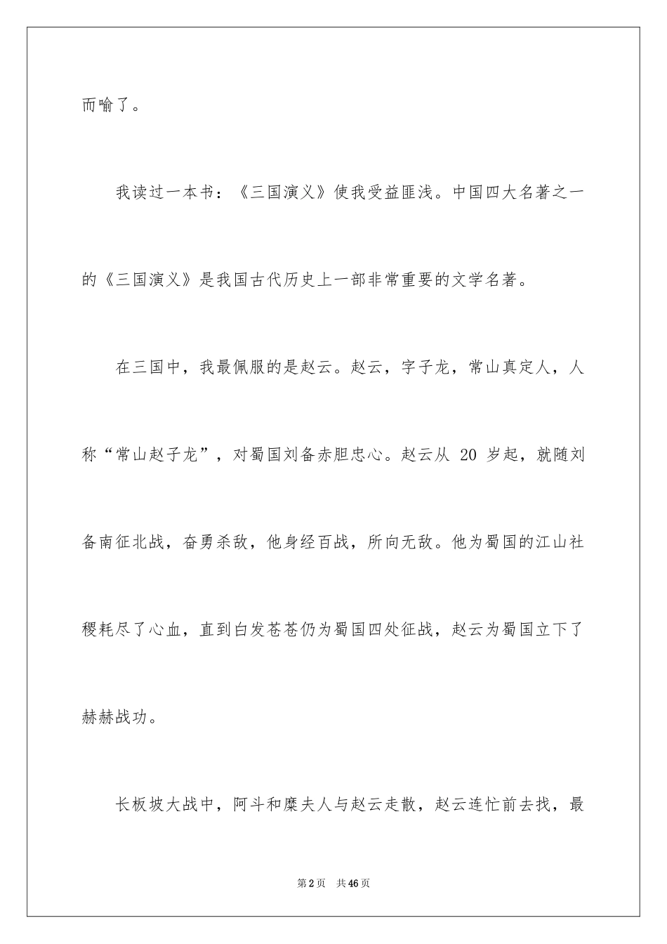 2024三国读书心得体会_第2页