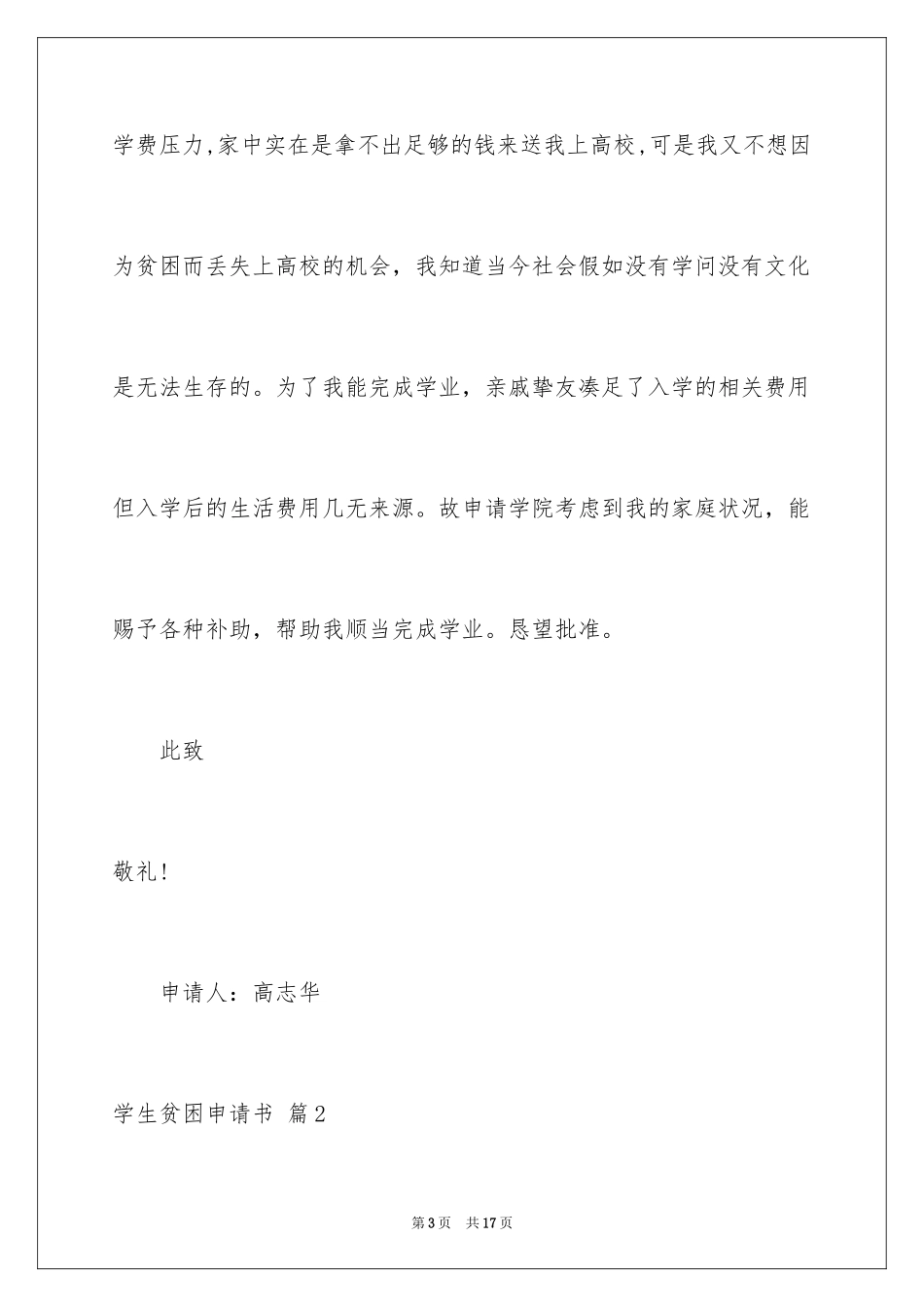 2024学生贫困申请书_57_第3页
