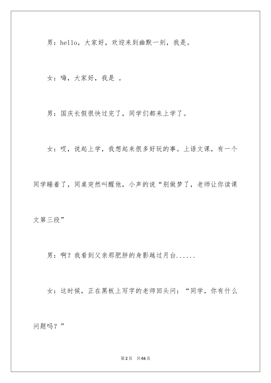 2024娱乐广播稿_第2页
