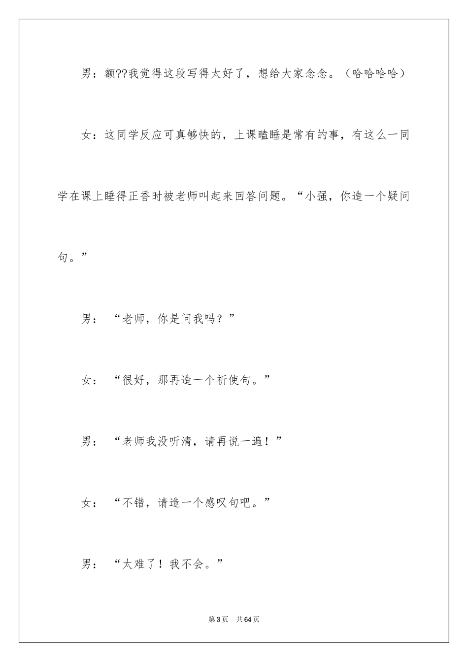 2024娱乐广播稿_第3页