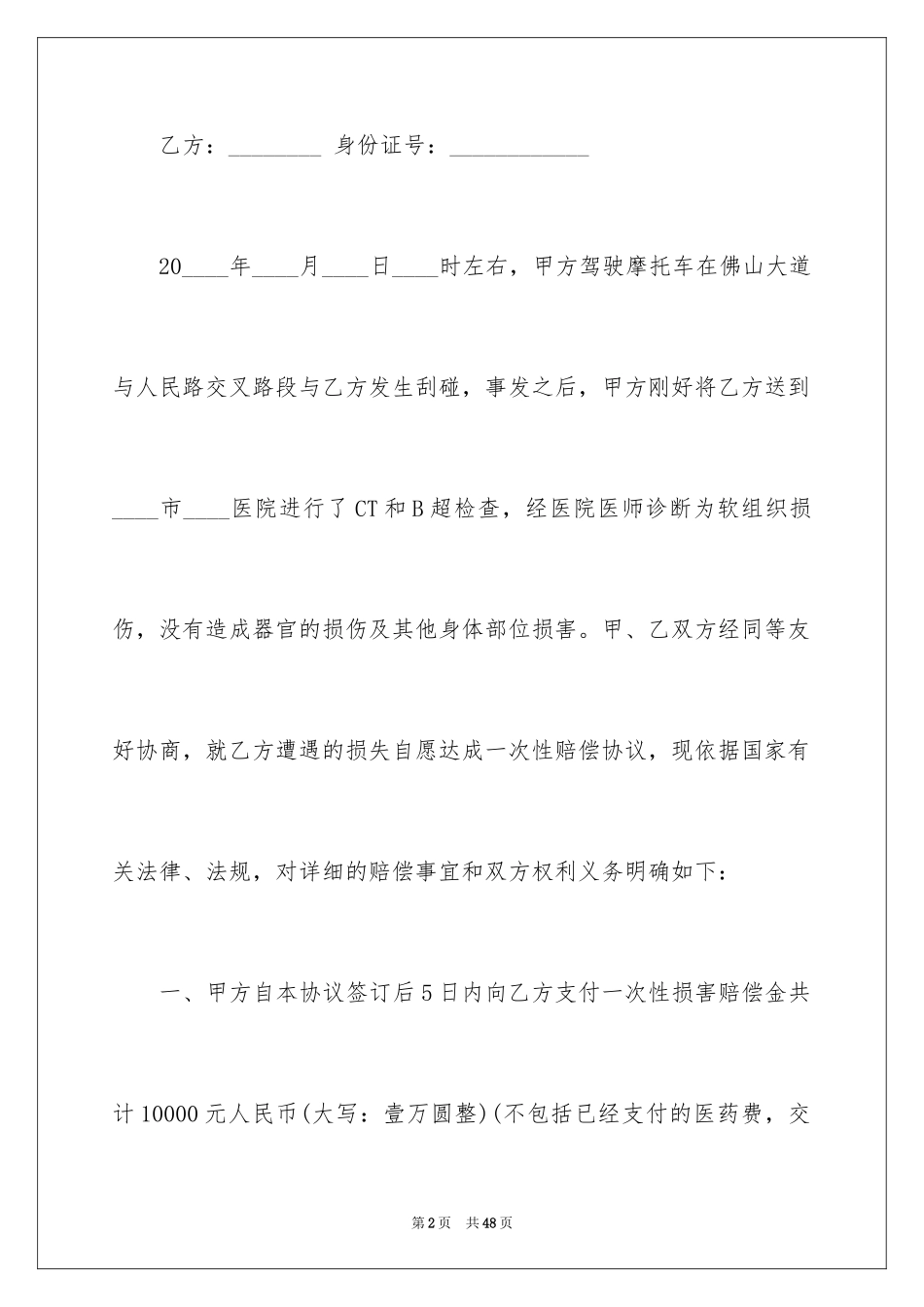 2024交通事故私了协议书_8_第2页