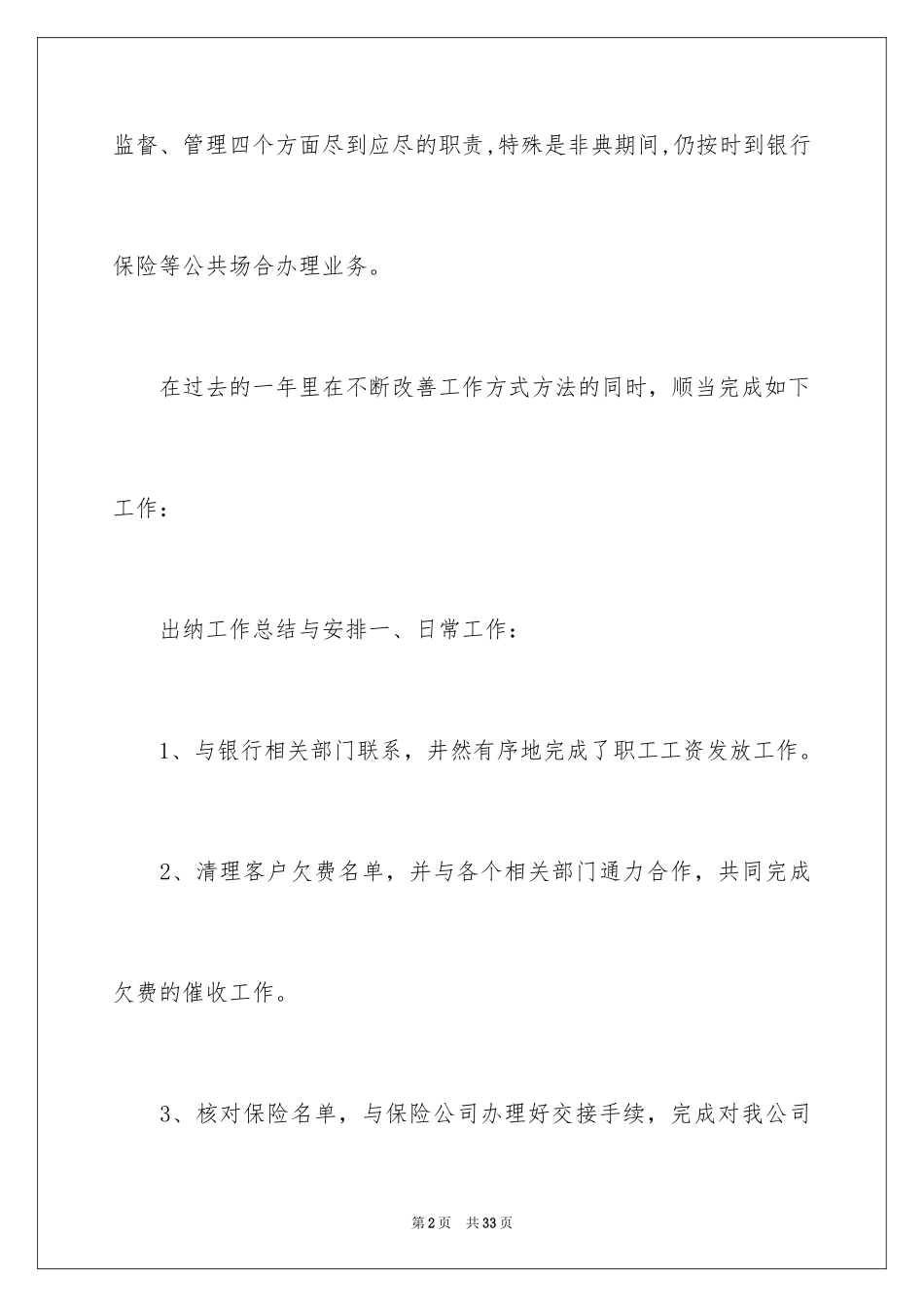 2024出纳工作计划_59_第2页