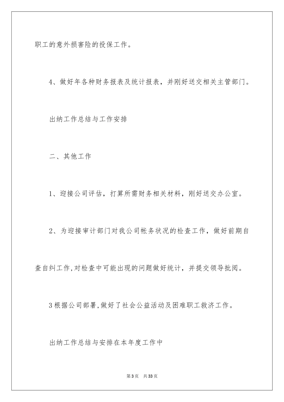 2024出纳工作计划_59_第3页