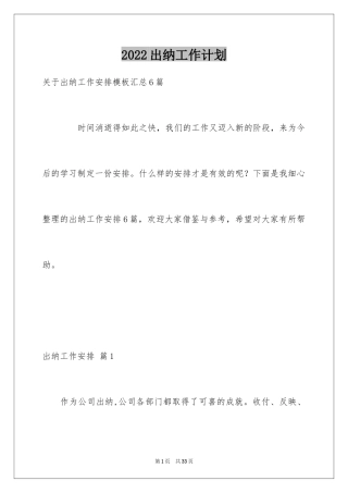 2024出纳工作计划_59