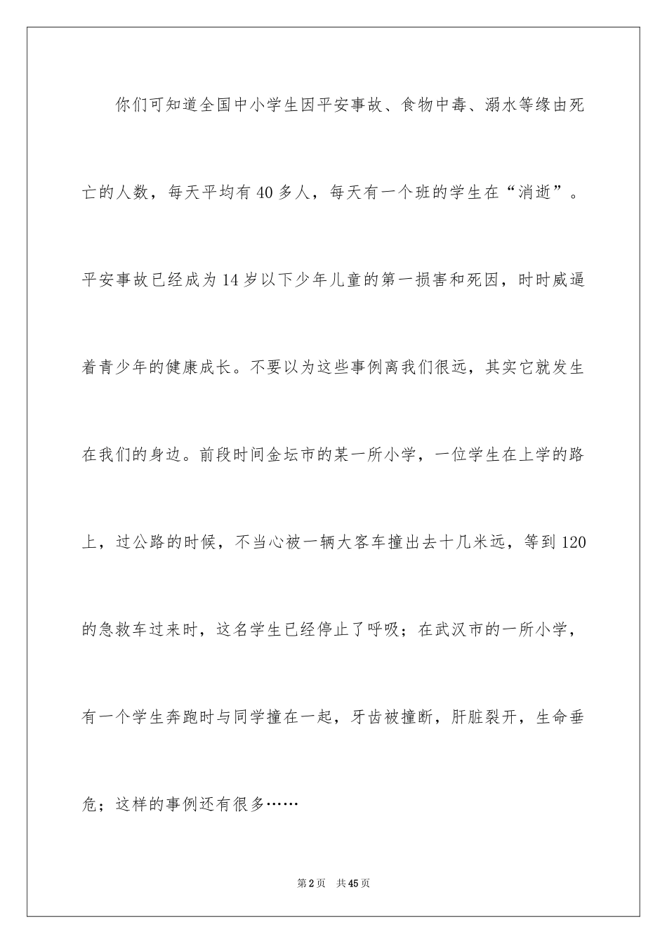 2024安全演讲稿_1314_第2页
