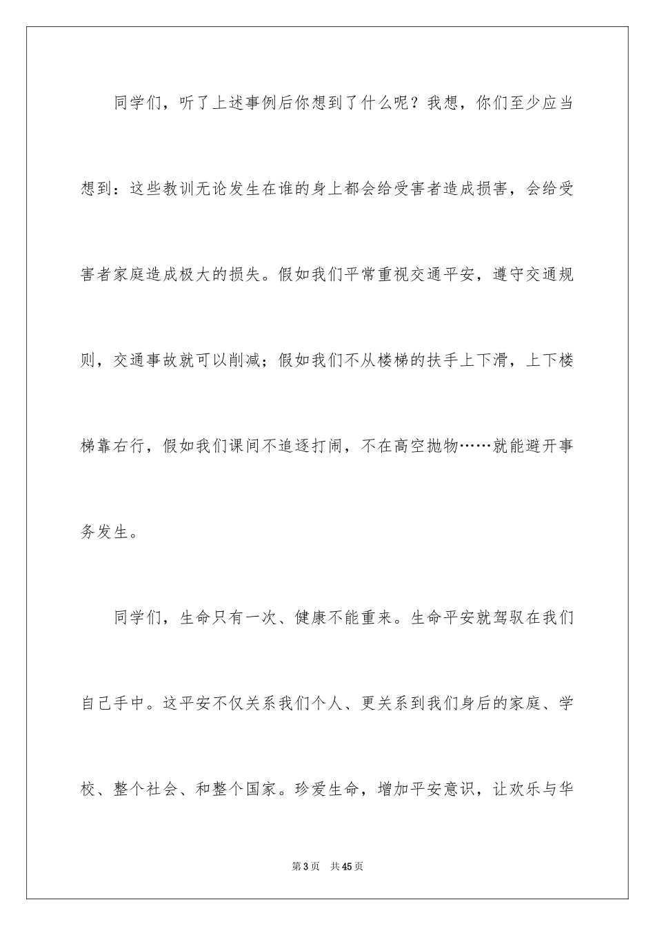 2024安全演讲稿_1314_第3页