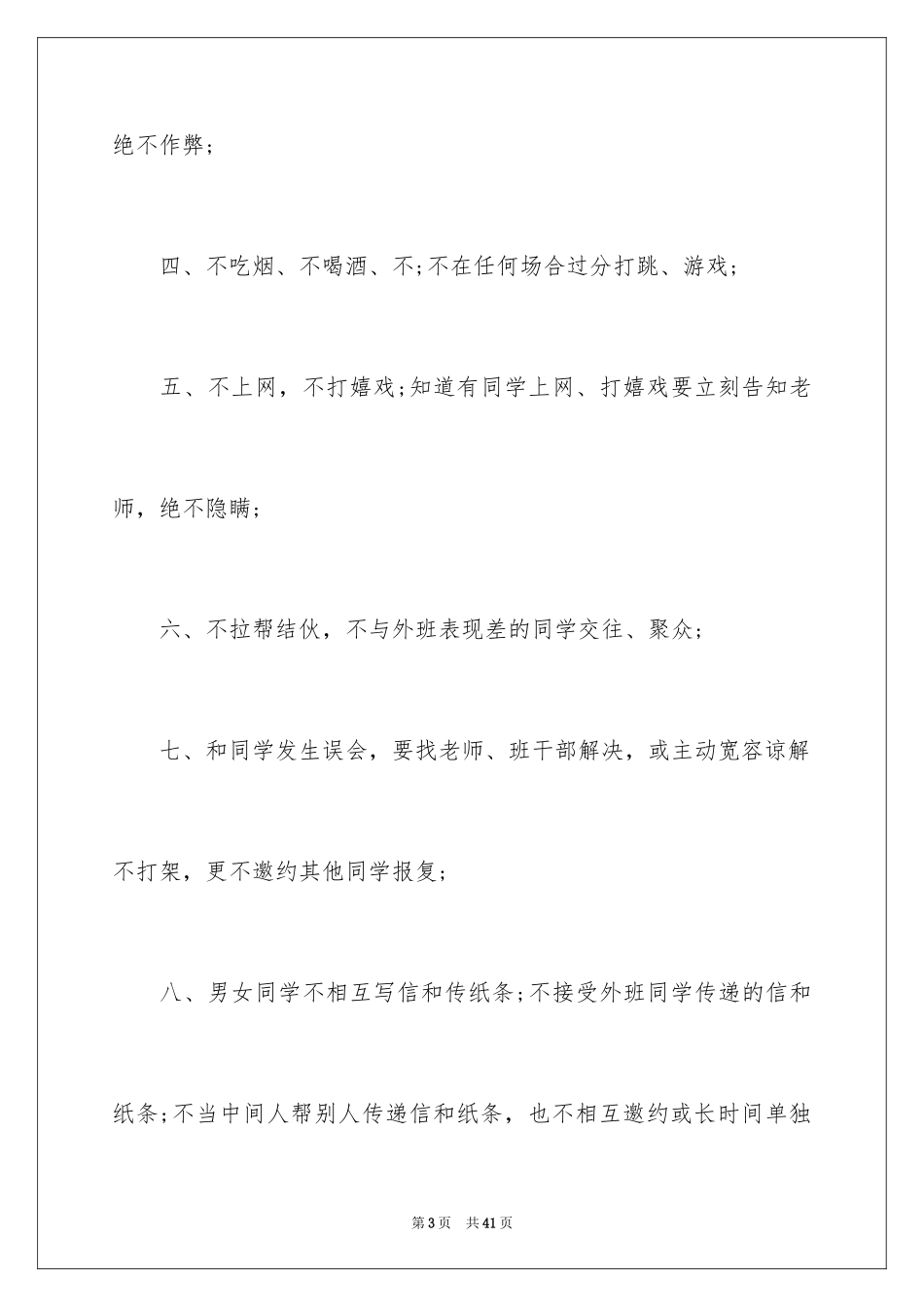 2024学生保证书_2_第3页