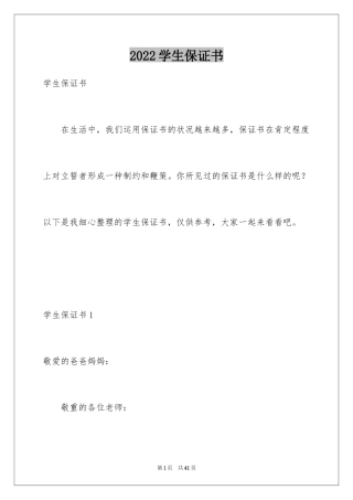 2024学生保证书_2
