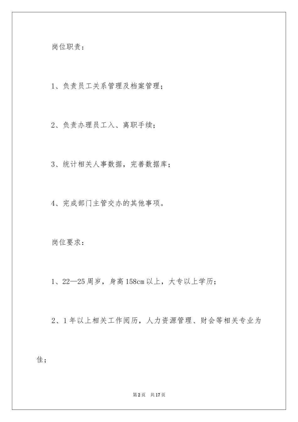 2024企业人事专员岗位职责_第2页