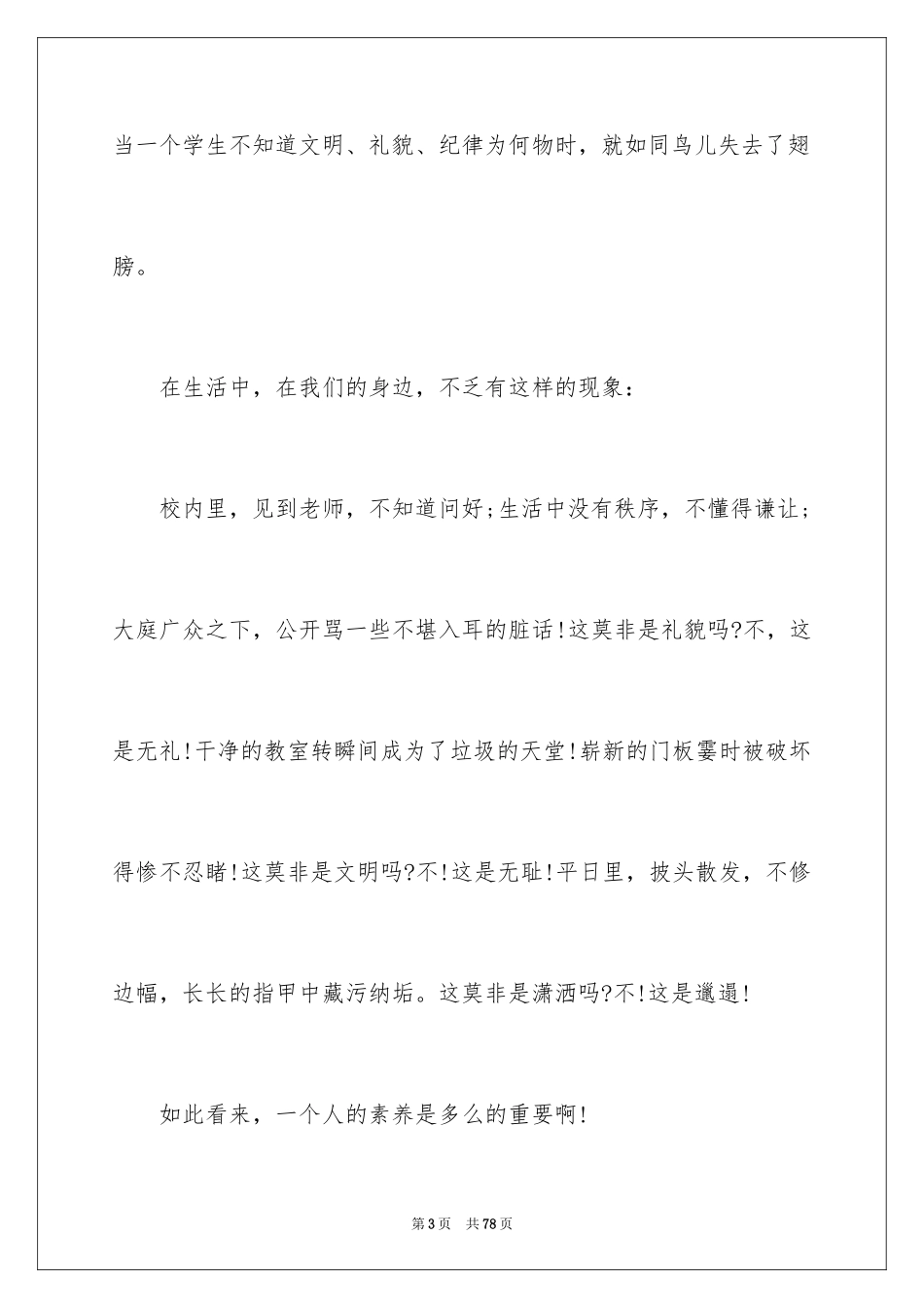 2024中学生文明礼仪演讲稿_78_第3页