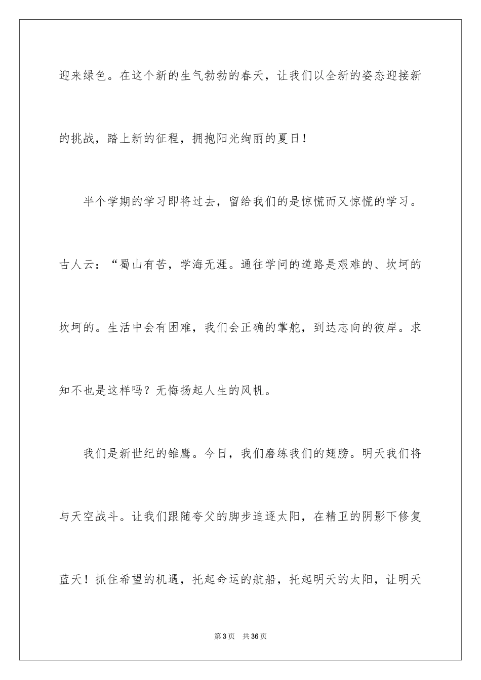 2024六一儿童节的演讲稿_45_第3页