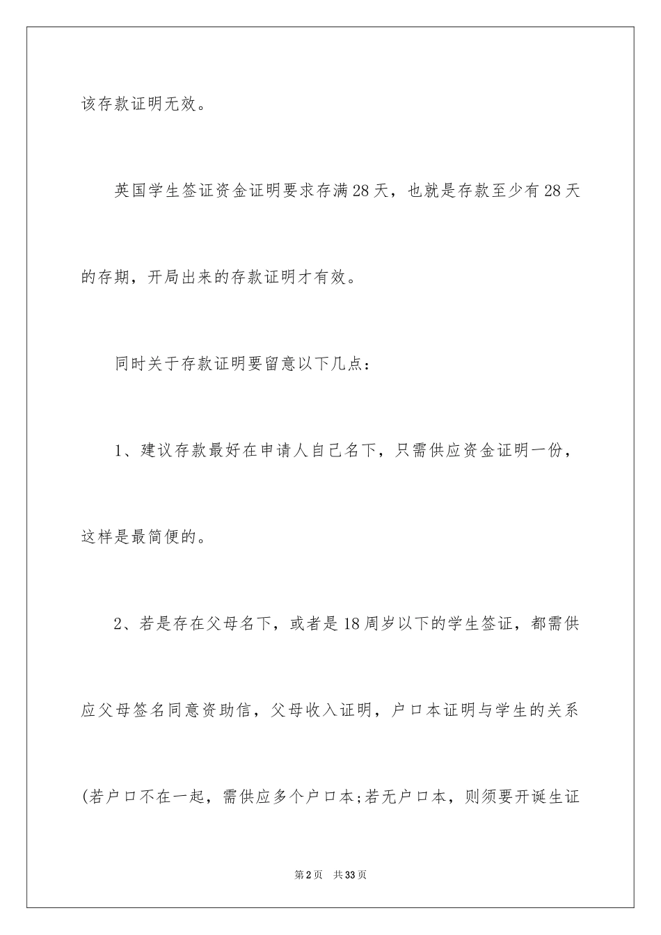 2024办理资金证明_第2页