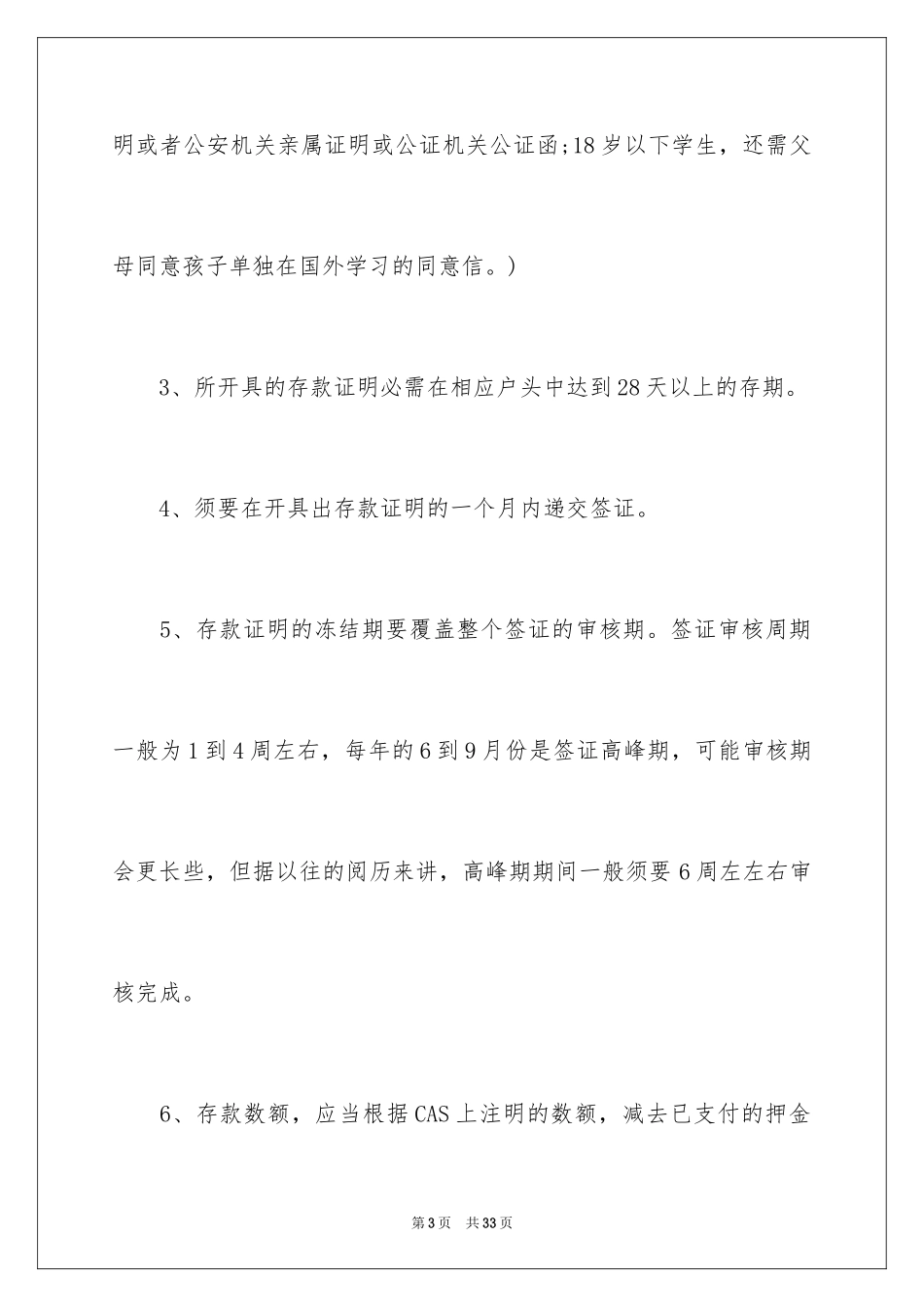 2024办理资金证明_第3页