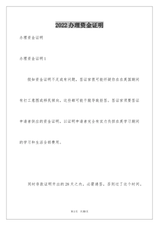 2024办理资金证明