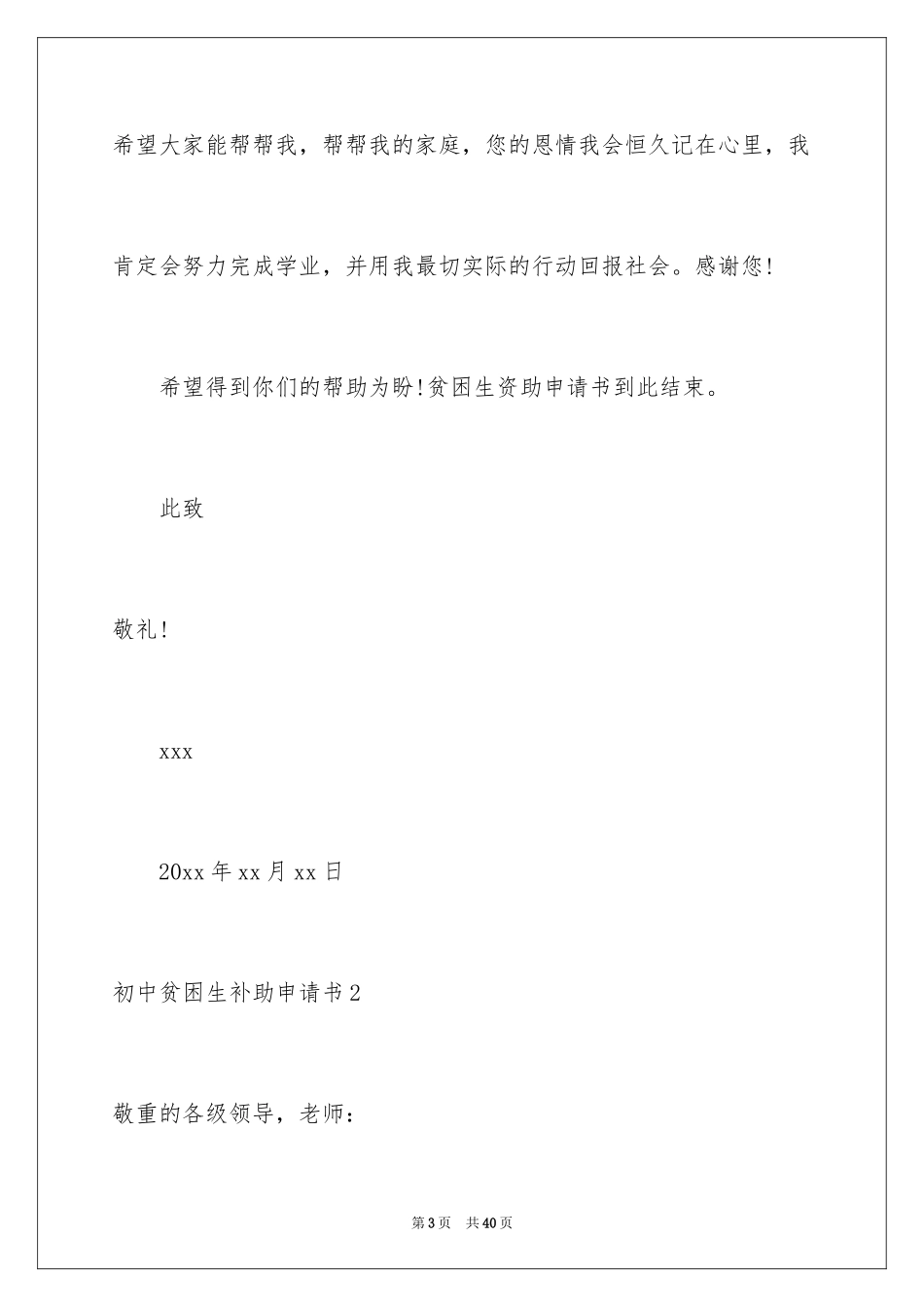 2024初中贫困生补助申请书_11_第3页
