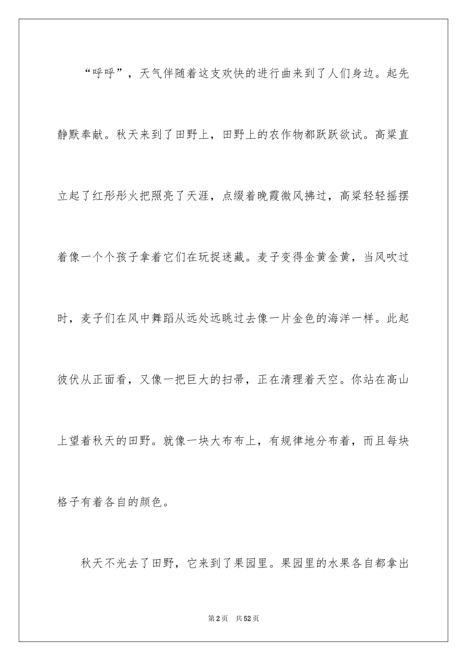 2024四季六年级作文_1_第2页