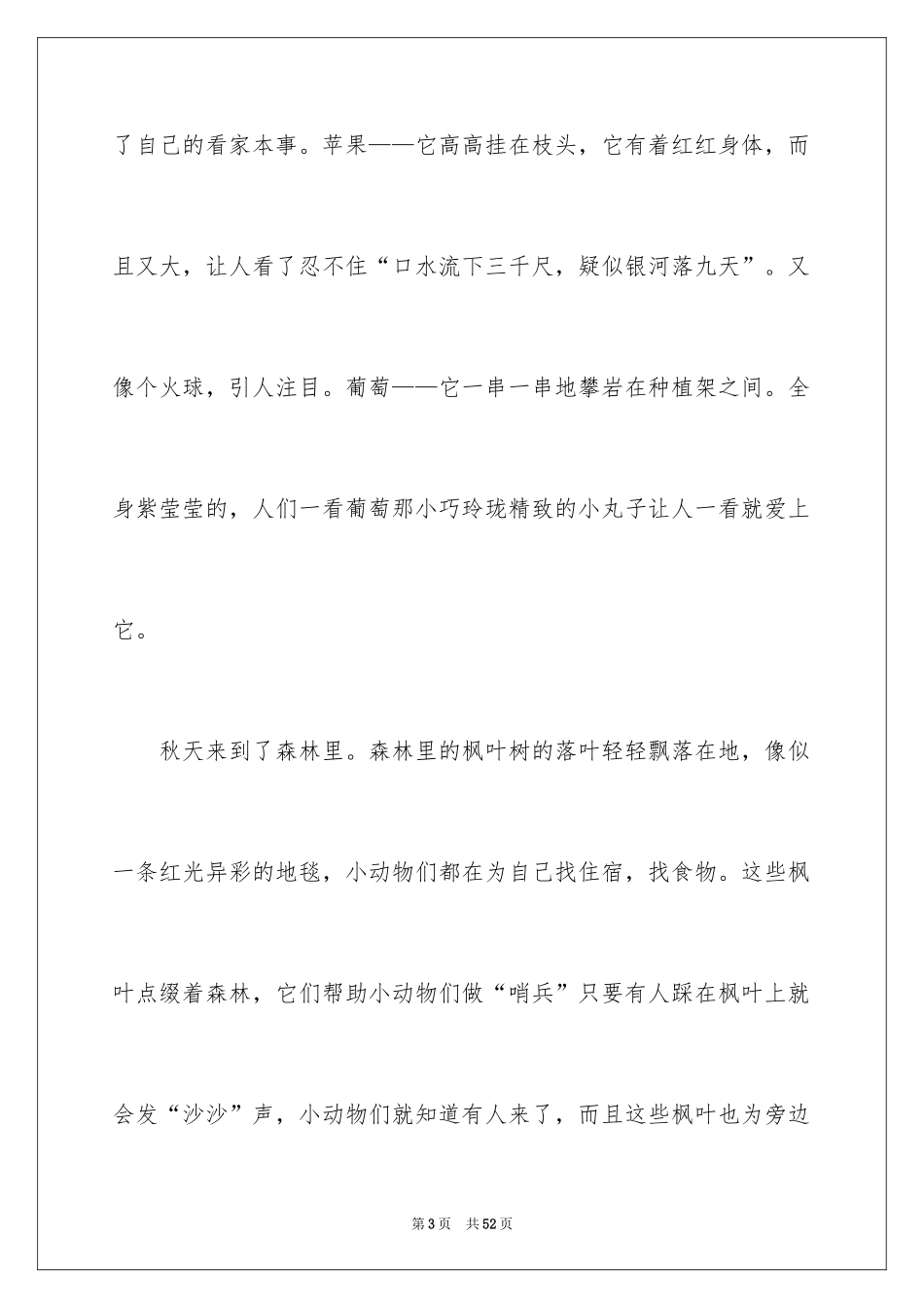 2024四季六年级作文_1_第3页