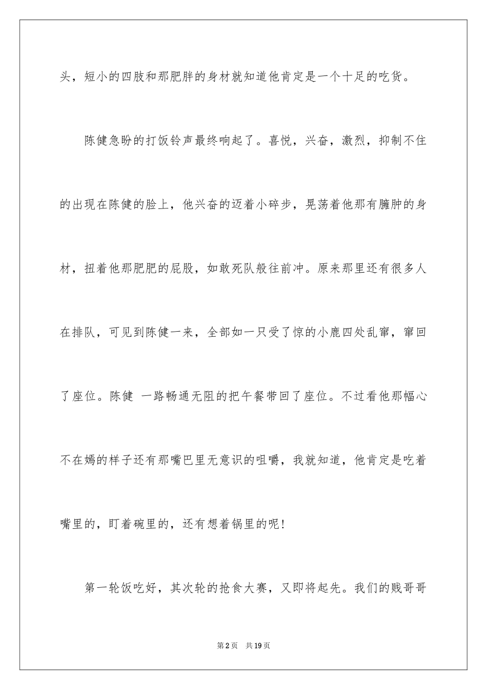 2024写人作文500字_13_第2页