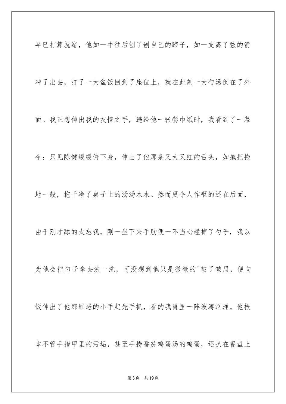 2024写人作文500字_13_第3页