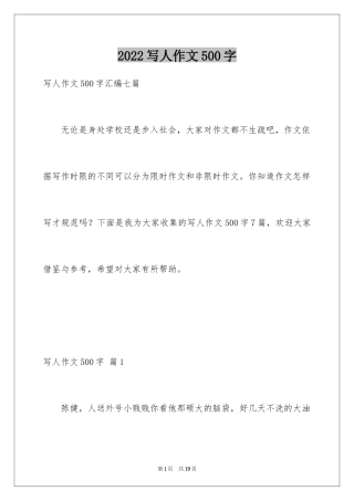 2024写人作文500字_13