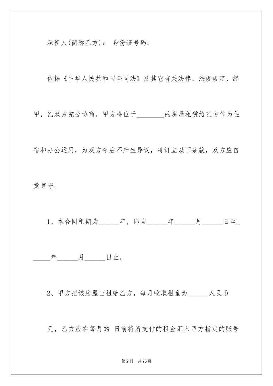 2024办公租赁合同_14_第2页